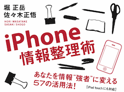 iphone-book