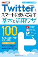 Twitter100