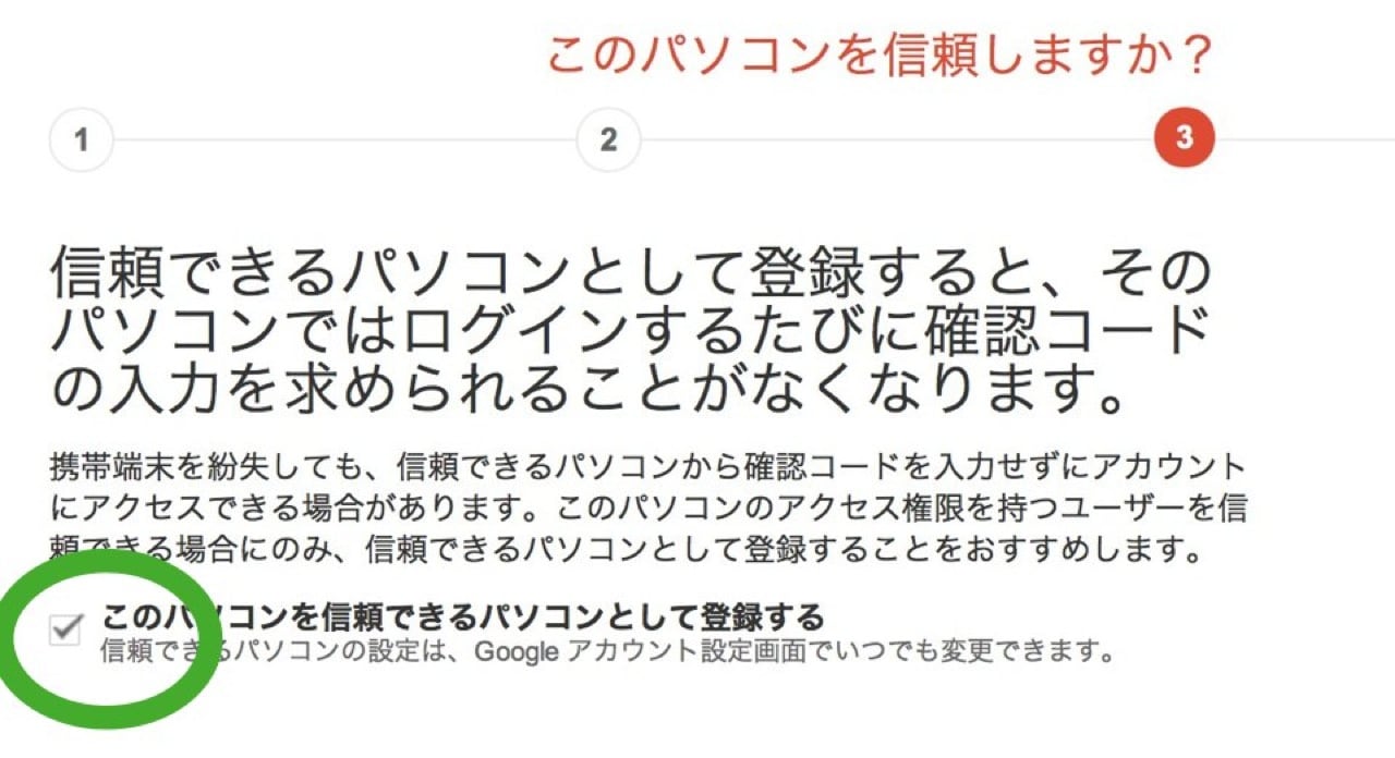 アカウント乗っ取りを防げ！Google２段階認証プロセスを設定する全手順 