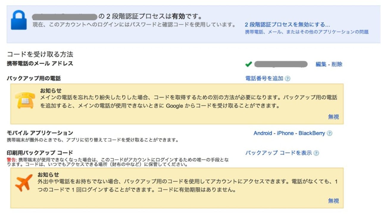 アカウント乗っ取りを防げ Google２段階認証プロセスを設定する全手順 Lifehacking Jp