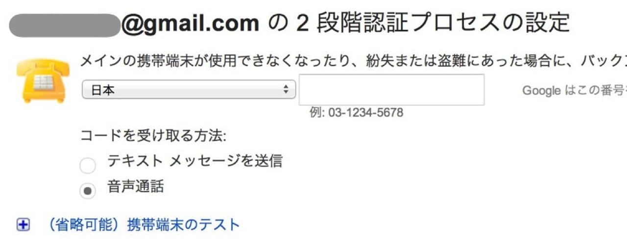 アカウント乗っ取りを防げ Google２段階認証プロセスを設定する全手順 Lifehacking Jp