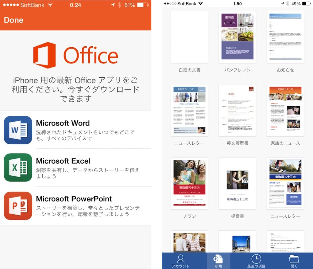 Office For Ipad Iphone Androidが無料に でも時代はそれを置き去りにしつつあるという話 Lifehacking Jp