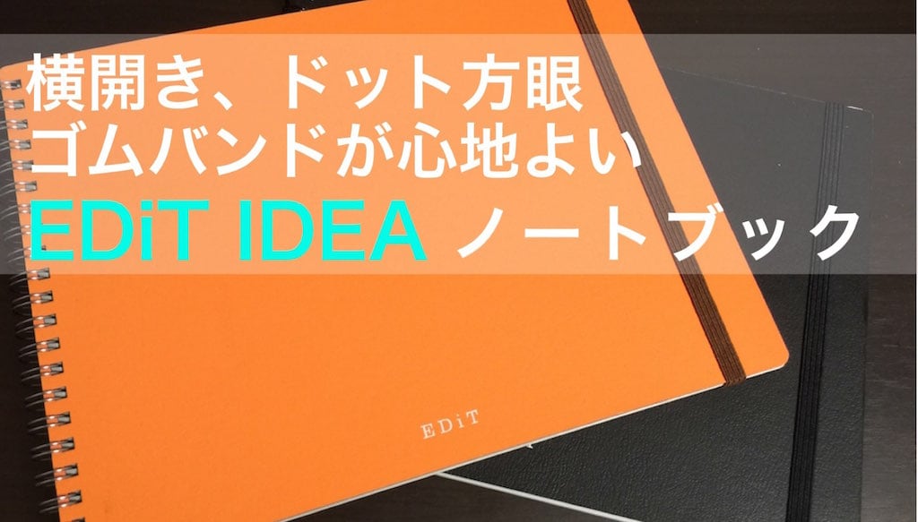 横開きの自由なアタマの空間 Edit Idea ノートブック Lifehacking Jp