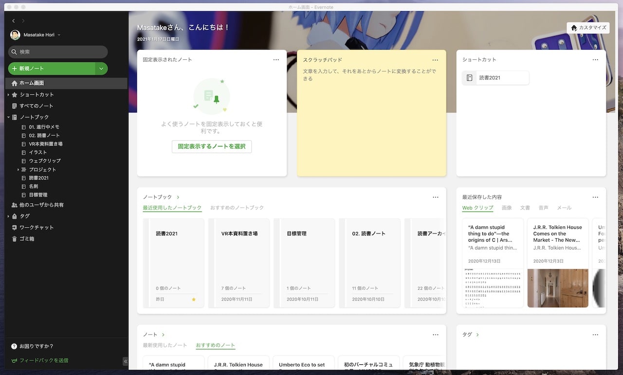 Evernoteの久しぶりの新機能 Evernote Home Lifehacking Jp