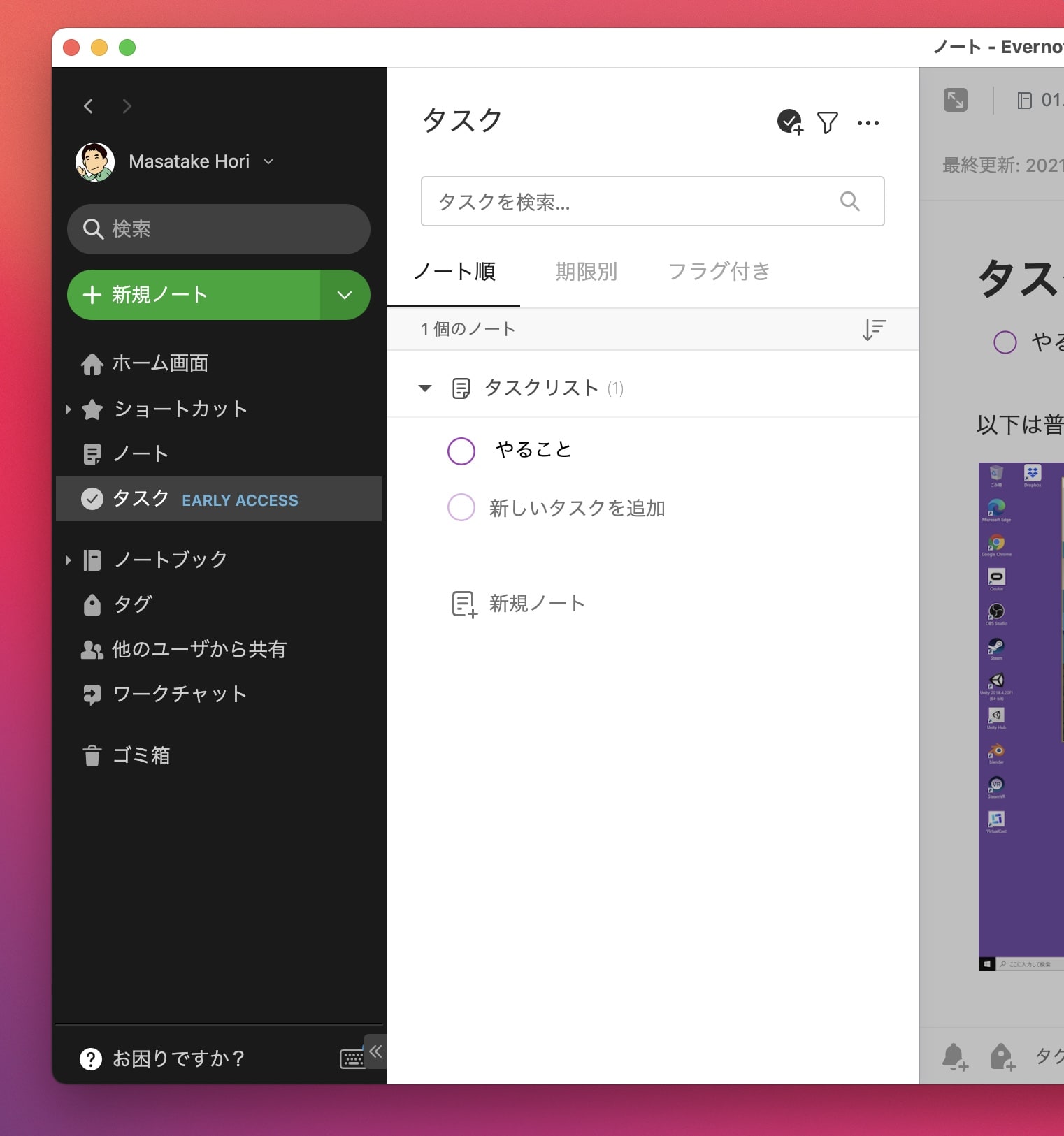 Evernoteの久々の新機能 タスク の使い方と 未来へのビジョン Lifehacking Jp